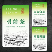 2026明前新茶不干胶标签定制茶叶罐子封口贴狮峰龙井明前龙井贴纸