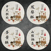 中式 糕点标签贴纸凤梨酥山楂锅盔传统糕点圆形封口贴可定制不干胶