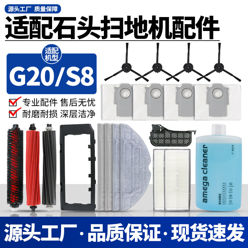 适配石头G20/S8扫地机滚边刷滤网