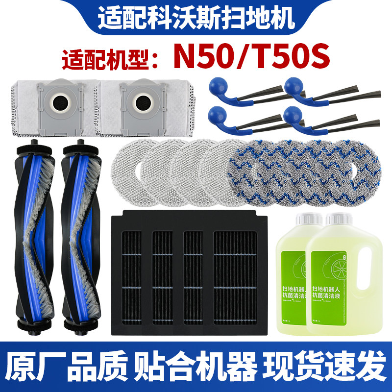 适配科沃斯扫地机N50配件滚刷抹布T50S边刷过滤网芯集尘袋清洁液