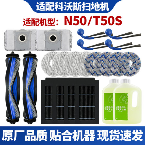 适配科沃斯T50S/N50滚刷边刷配件