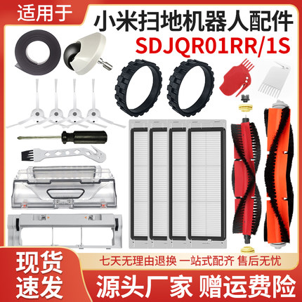 适用于小米米家扫地机器人一代1s配件SDJQR01RR 03RR主边刷滤网