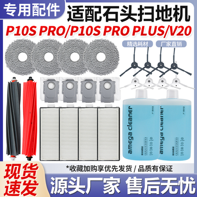 适配石头P10SPRO滚边刷滤网芯