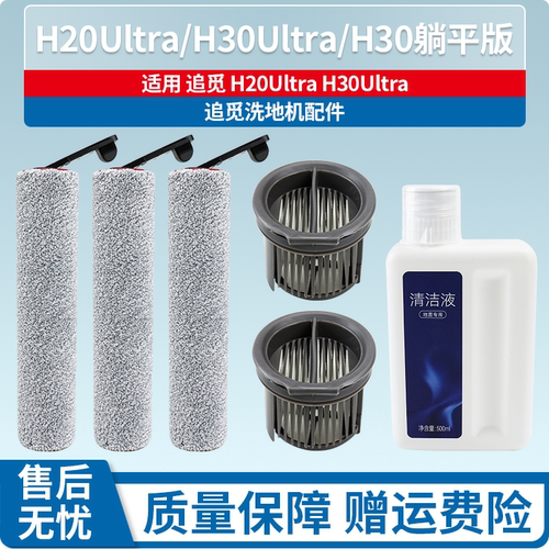 适配追觅H20/H30Ultra滚刷滤网