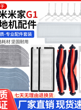 适用于米家G1扫拖地机器人配件MJSTG1滚刷盖板滤网芯边刷拖抹布