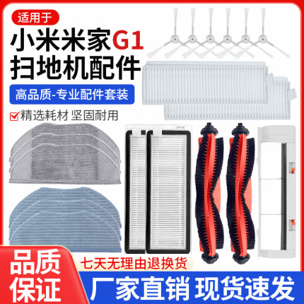 适用于米家G1扫拖地机器人配件MJSTG1滚刷盖板滤网芯边刷拖抹布