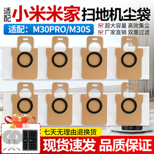 適配米家全能掃地機(jī)器人配件M30Pro集塵袋配件M30S灰塵袋垃圾袋