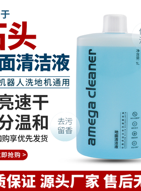 适用于石头扫地机器人清洁液剂G10/A30/P20配件地面专用清洁液剂