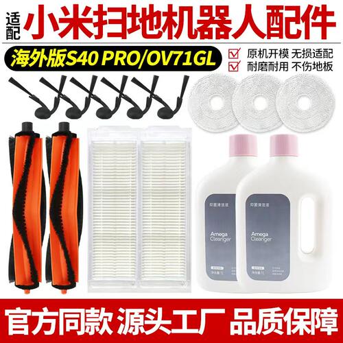 适配小米扫地机器人S40Pro配件