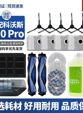 适配科沃斯T50Pro扫地机器人配件抹布边刷滤网拖布尘袋滚刷清洁液