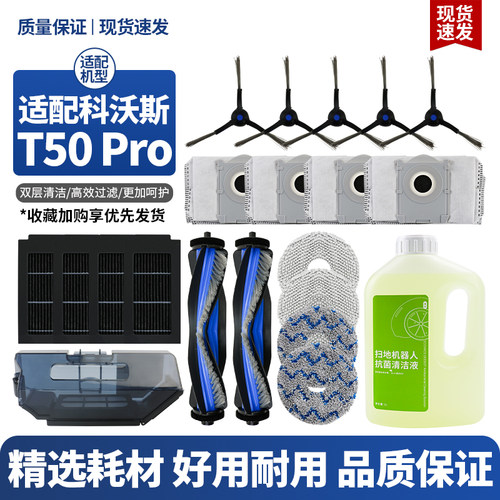 适配科沃斯T50Pro主刷边刷滤网芯
