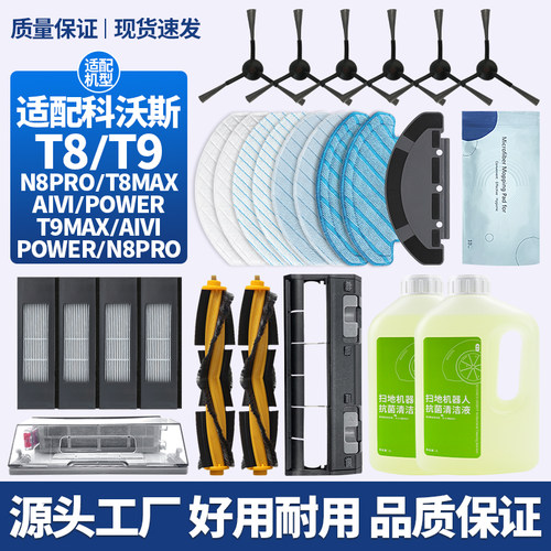 适配科沃斯T8/T9滚边刷滤网配件