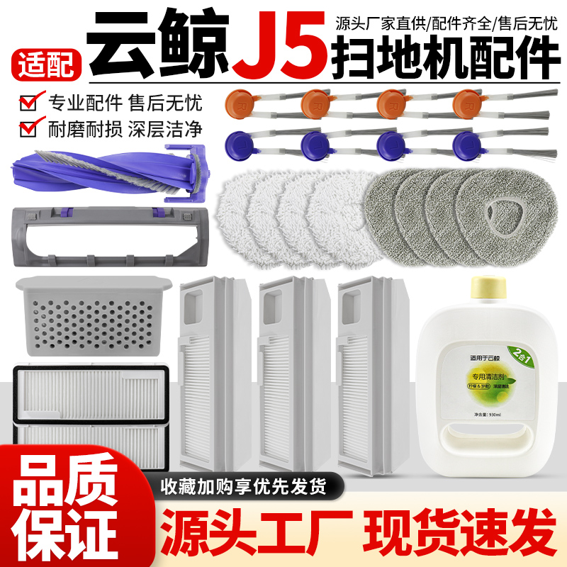 适配云鲸J5滚边刷滤网芯集尘袋
