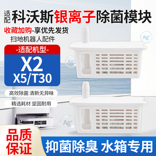 X2/X5水箱缓释银离子除菌模块