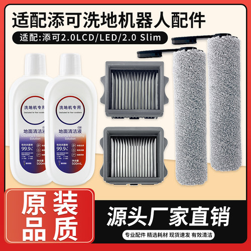 适用于添可2.0LCD/LED滚刷滤网芯