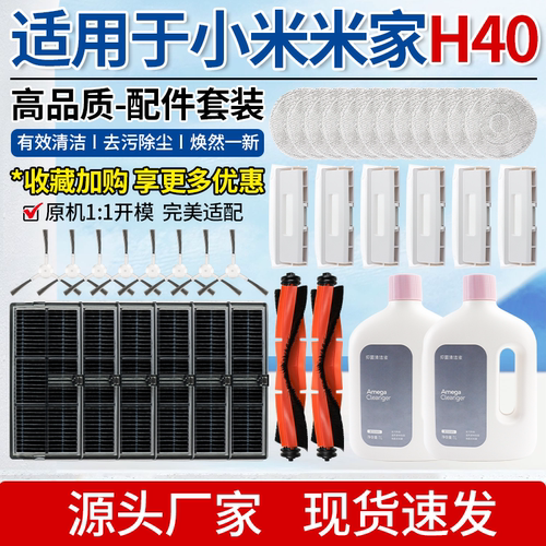 适配米家H40配件滚刷边刷抹布