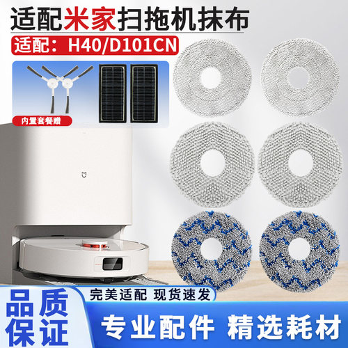 适用小米H40扫地机水洗抹布拖布