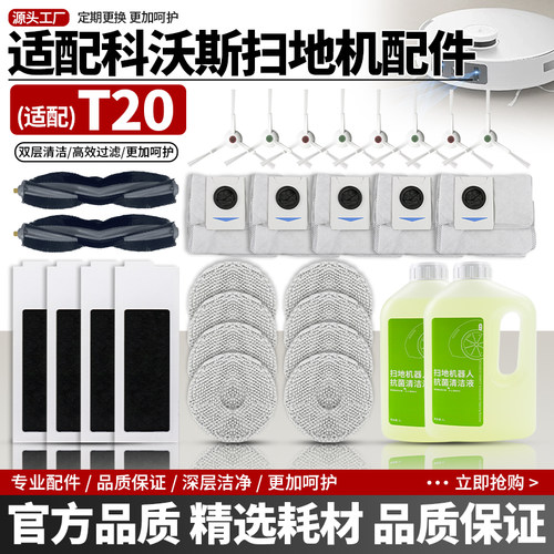 适配科沃斯T20系列滚边刷配件