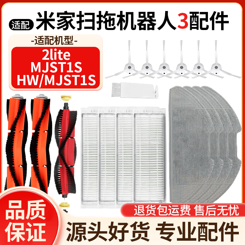 适配MJST1S滚刷边刷滤网抹布