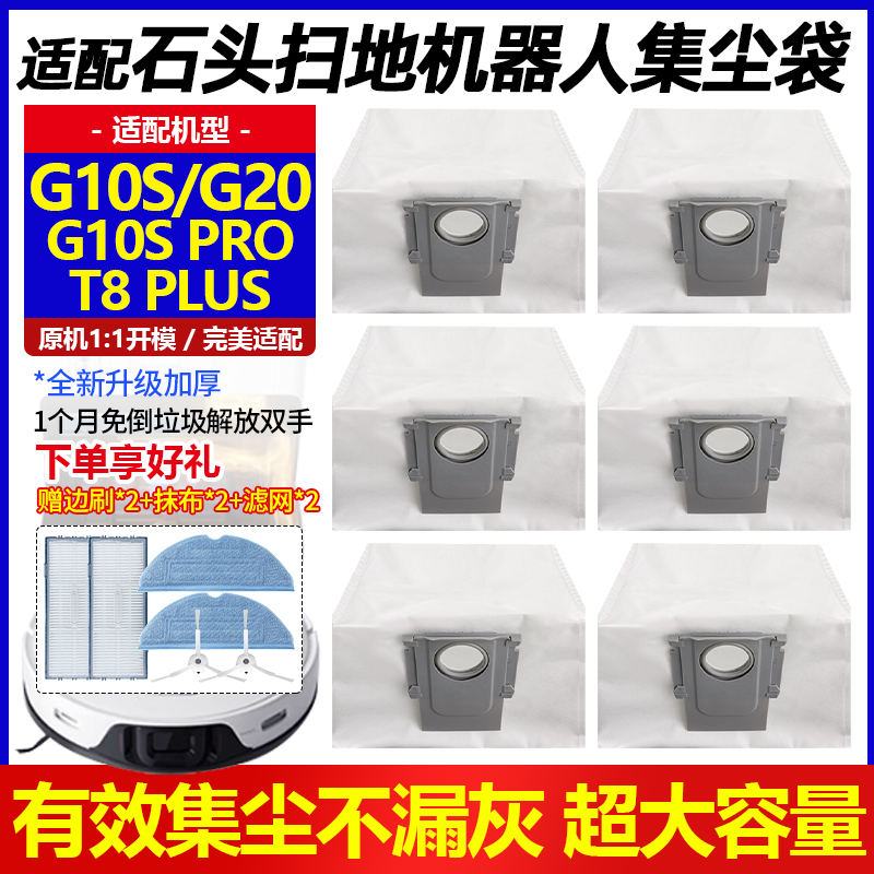 G10S/T8plus/P10/P10PRO集尘袋