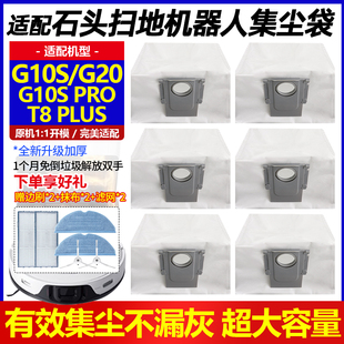 适配石头扫地机器人配件集尘袋G10S/G20/T8plus一次性垃圾袋耗材