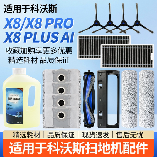 适配科沃斯X8PROPLUS滚刷边刷
