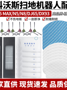 适配科沃斯扫地机器人T5水洗抹布N8/N5/DJ65一次性免洗拖布配件
