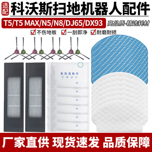 适配科沃.斯T5/N8/N5一次性抹布