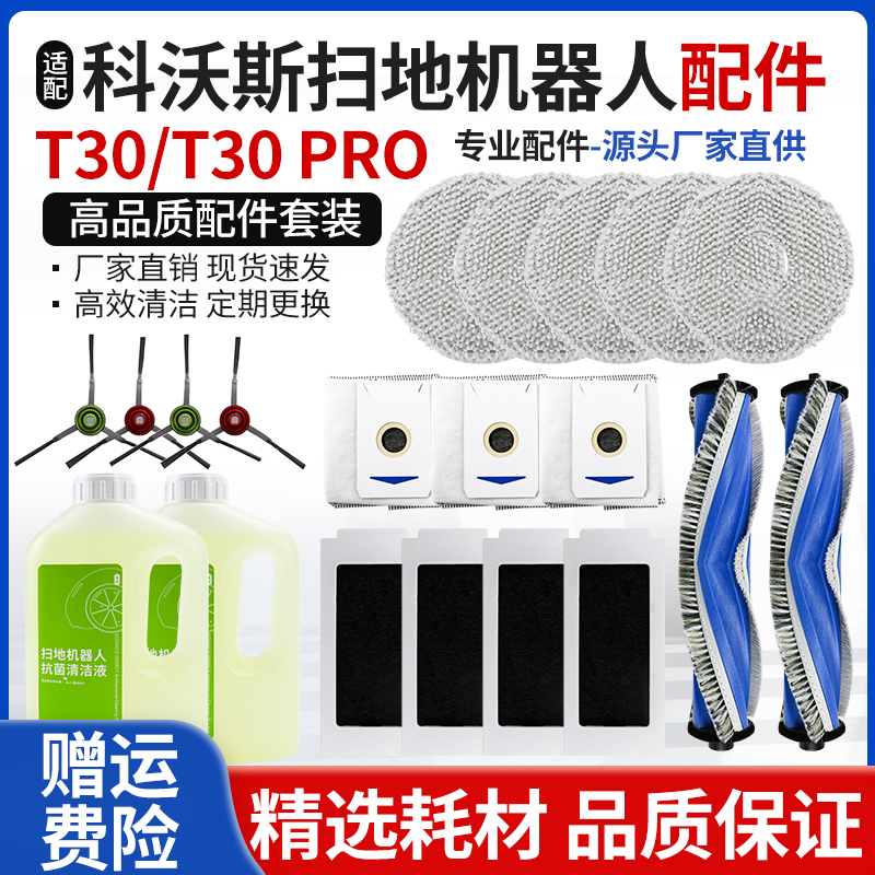 【官方同款】T30/Pro主边刷配件