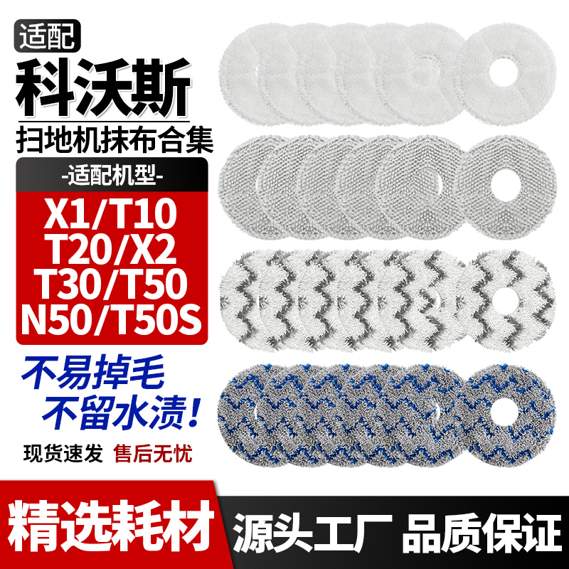 适配科沃斯全系列T30/T50拖抹布