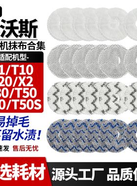 配科沃斯扫地机器人X1/T10/T20/X2/T30/T50/N50/T50S拖抹布耗材