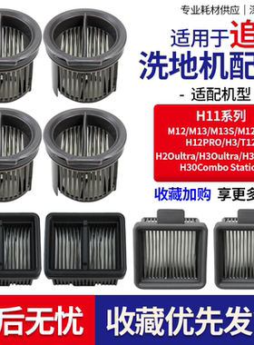 适配追觅洗地机配件滤芯H12pro/plus H20 H30 M13旋锋版滤网耗材