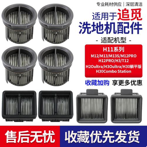 适配追觅H12H20M12旋锋版滤网
