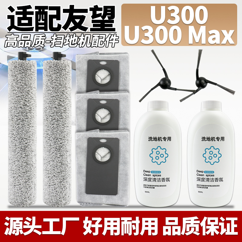 适配友望U300滚筒边刷尘袋配件