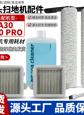 适用于石头洗地机A30Pro滚刷过滤网pure/combo滚筒滤芯清洁液耗材