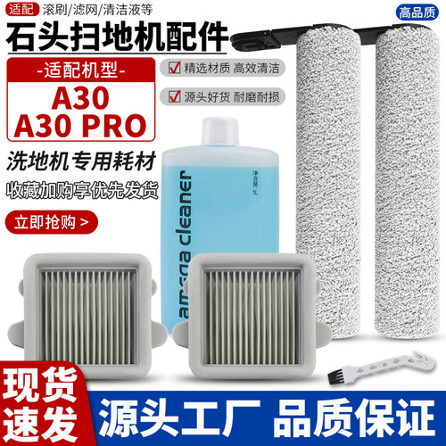 适配石.头A30Pro洗地机滚刷滤网