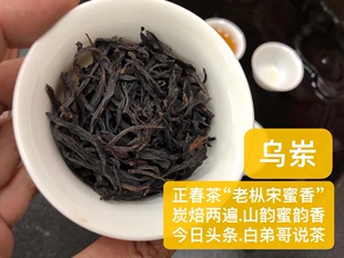 利豪茗茶潮州凤凰单丛正春乌岽中山“老枞宋蜜香”丛韵山韵香型