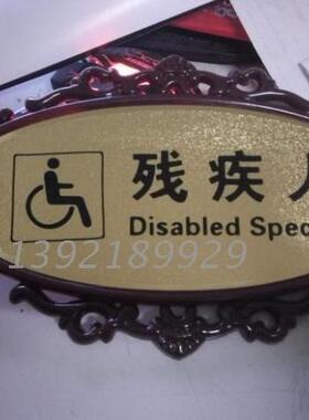 残疾人洗手间 标识 无障碍卫生间标识 有机花边贴字门牌15.26.5CM