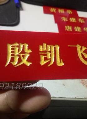 亚克力雕刻填漆标识 亚克力人名贴 亚克力门牌定做有机玻璃丝印牌