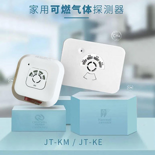 汉威家用燃气报警器JT-KM型可燃气体探测器天然气自动断气电磁阀