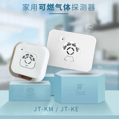 家用燃气报警器汉威独立报警