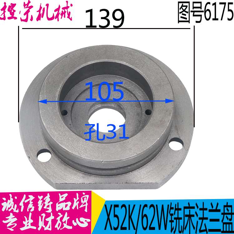 机床配件6175X62WX52KX63WX53K法兰盘外径140内孔31北一机床配件