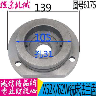 机床配件6175X62WX52KX63WX53K法兰盘外径140内孔31北一机床配件