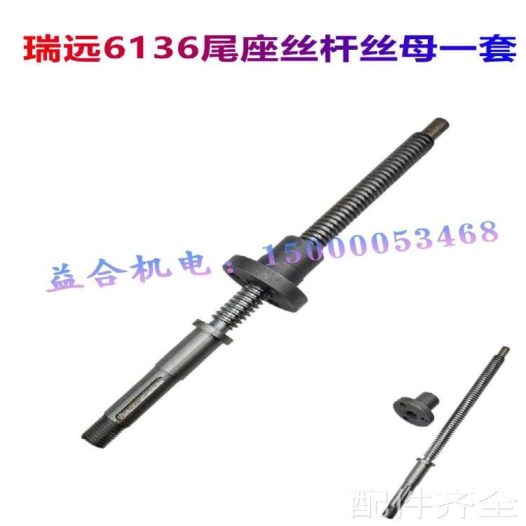 配件.浙江诸暨瑞远机床尾架丝杆螺母6136/6140/SK520尾座丝杆丝母