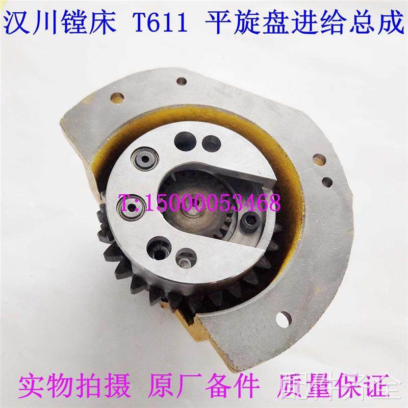 配件.汉川T611C镗床走刀总成 平旋盘走刀壳 齿轮 汉川镗床配件铣