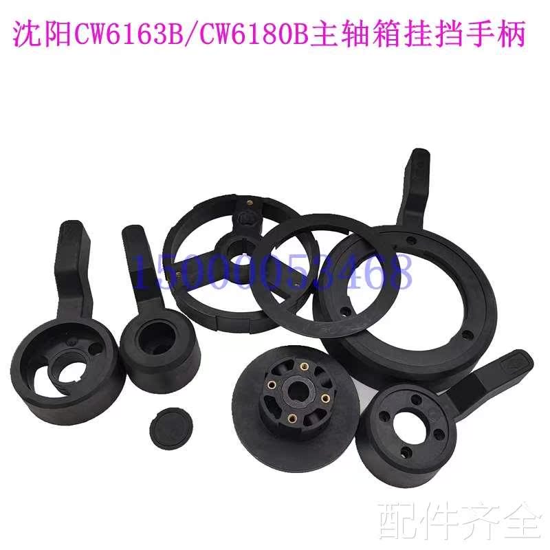 配件.沈阳机床CW6163B CW6180B车床主轴箱挂挡手柄 变速手柄 手把