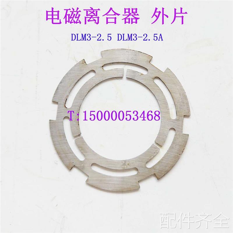 配件.电磁离合器 DLM3-2.5 DLM3-2.5A 电磁离合器片南京钻床 摩擦