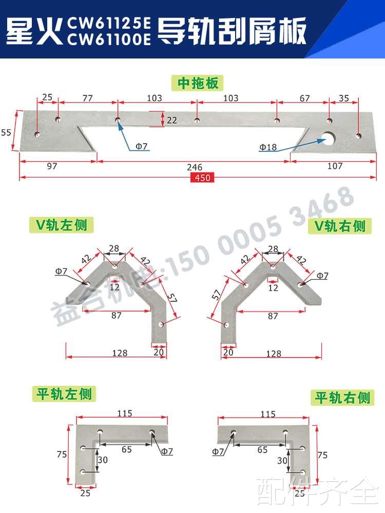 配件.天水星火机床CW61125E/61100E/CWA6185/61100刮屑板导轨刮削