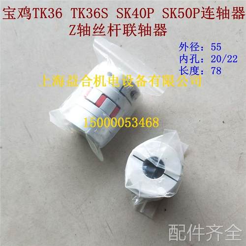 配件.宝鸡机床TK36 SK50P Z轴丝杆联轴器 宝鸡机床配件 丝杠梅花