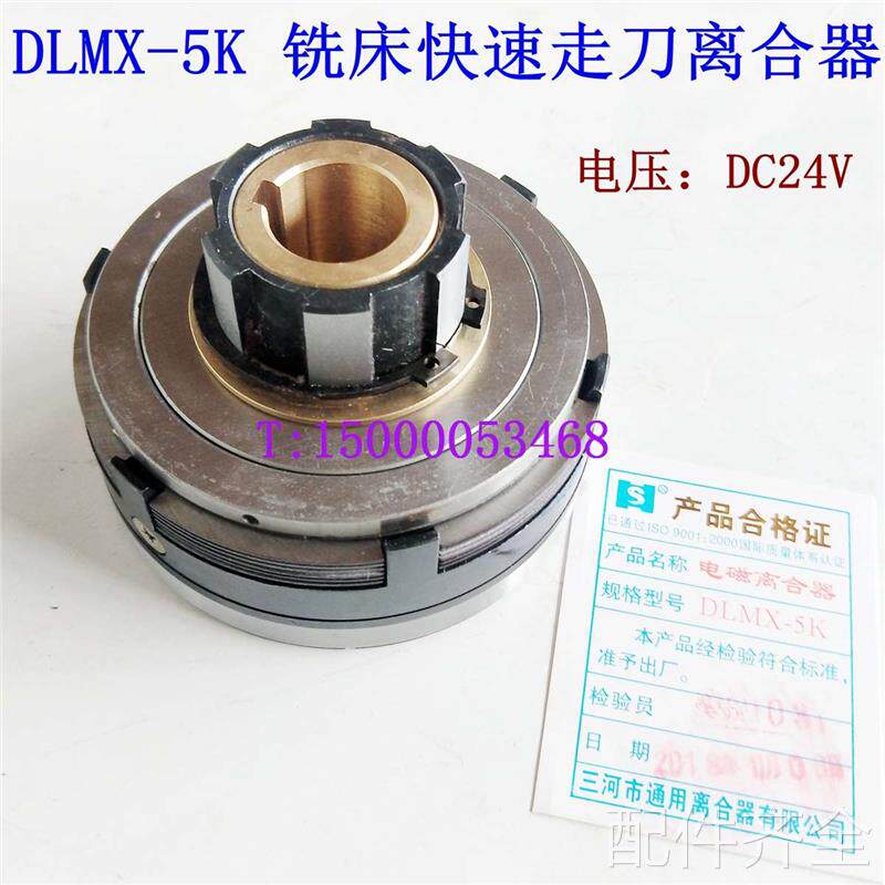 北京万能铣床电磁离合器dlmx-5k dlmx-5m dlmx-5z 电磁离合